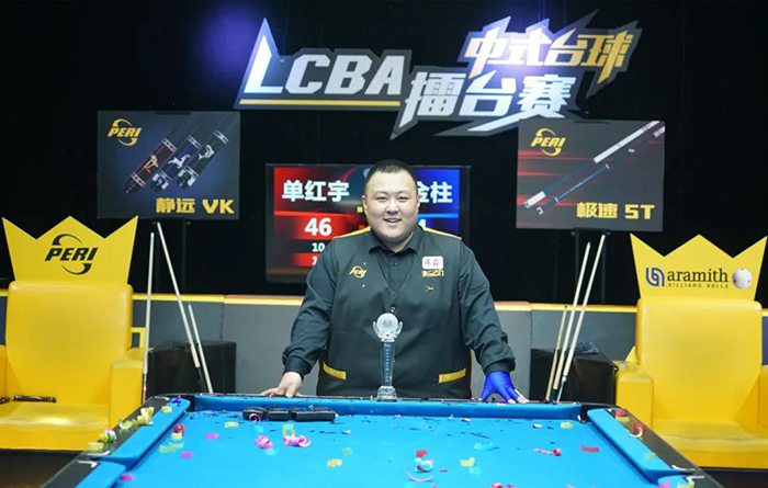 单红宇，刘金柱，2021赛季LCBA中式八球擂台赛第二组决赛